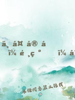 七夜守則：陸爺，寵！